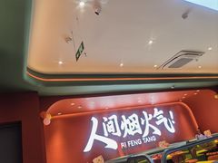 -避风塘(嘉兴八佰伴店)