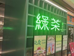 -绿茶餐厅(广州天河城店)