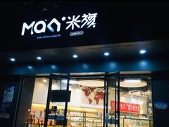 门面-MAKY米旗(紫薇田园店)