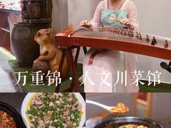 -万重锦·人文川菜馆(骡马市店)