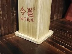 -今邕烧烤(西大店)