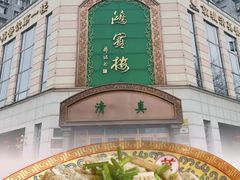 -鸿宾楼(展览馆路店)