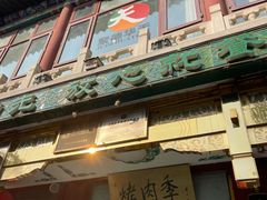 -烟袋斜街
