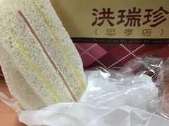 -洪瑞珍三明治(忠孝店)