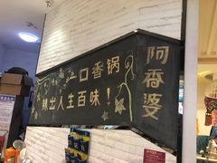 -阿香婆欢乐火锅(淄博万象汇店)