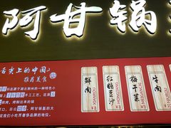 门面-阿甘锅盔(中关村食宝街店)