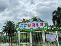 -东南花都花博园