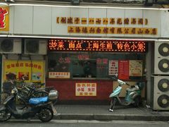 门面-德兴馆(山西南路店)
