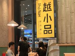 -越小品·越南餐厅(万科里店)