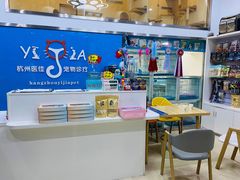 -萌兽医馆·宠物医院·猫骨科(创景店)