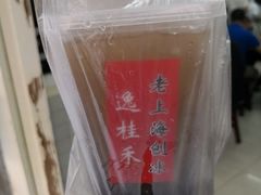 赤豆刨冰-逸桂禾面馆