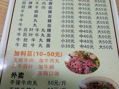 菜单-金粿粿·牛肉粿