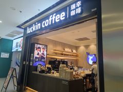门面-瑞幸咖啡(江南万达三层店)