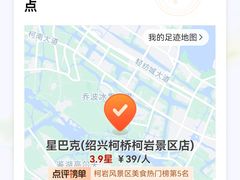 -星巴克(绍兴柯桥柯岩景区店)