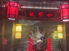 -小龙坎火锅(全球总店)