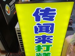 -传闻来紫菜包饭·打糕(西塔韩百店)