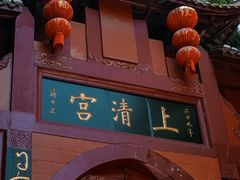 -青城山