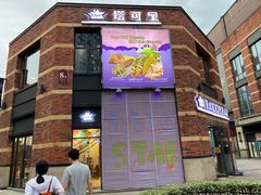 -TACO STAR 塔可星(下沙宝龙店)
