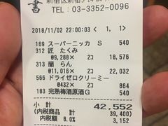 账单-蟹道乐(新宿本店)