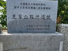 -虎头要塞