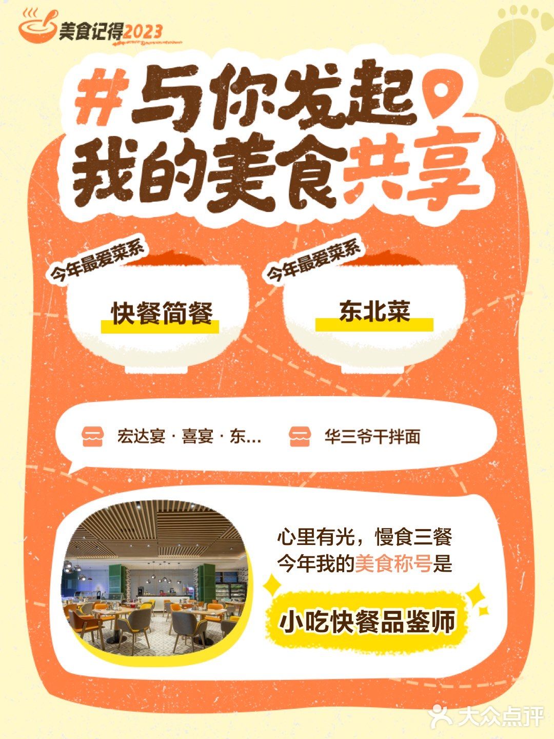 美食记得2023