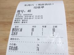 账单-朱鸿兴面馆(镇湖店)