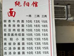 -纯阳馆鱼香排骨面(东二道街店)