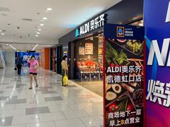-ALDI奥乐齐超市(凯德虹口店)