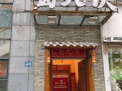 -蜀大侠火锅(古田店)