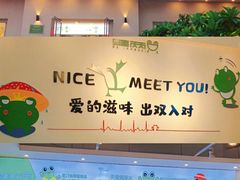 门面-蛙两只美蛙鱼头火锅(恒茂店)