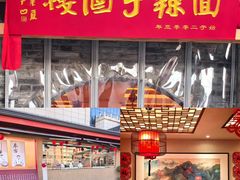 -面辣子·陕西家乡菜(钟楼店)