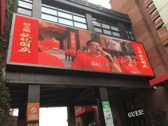 -砂之船奥特莱斯(合肥店)