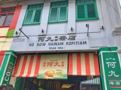 -何九海南茶店(鬼仔巷店)