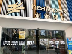 -海派健身(洋河力帆店)