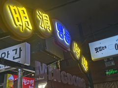 -明洞阿姨·韩式酱蟹烤肉·创意料理(三元桥店)