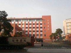-上海交通大学医学院附属仁济医院(北院)