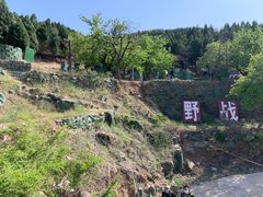 -南山特攻真人CS户外露营轰趴拓展基地
