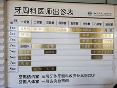 -北京大学口腔医院(魏公村总院)