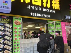 -师任堂韩式食品(总店)