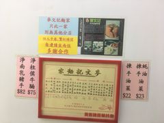 -麦文记面家(佐敦店)