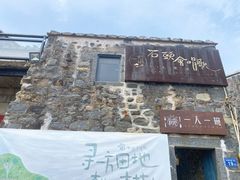 门面-石头会唱歌融来+北港岚台两岸交流中心