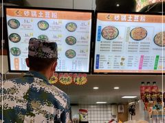 -九佰陆拾度土豆粉砂锅(普陀店)