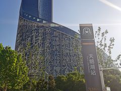 -天鹅湖体育公园