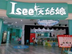 -Isee灰姑娘(鸿坤广场店)