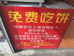 -卞姐蛋饼(陕西南路店)