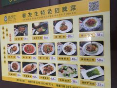 -春发生饭店·非遗(南院门店)