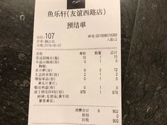 账单-鱼乐轩·俄罗斯海鲜直供餐厅(群力店)
