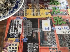 -东兴顺爆肚张