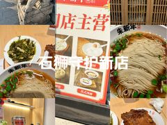 -朱新年·苏式汤团·面点(北寺塔店)