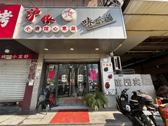 -沪依小酒馆心意菜